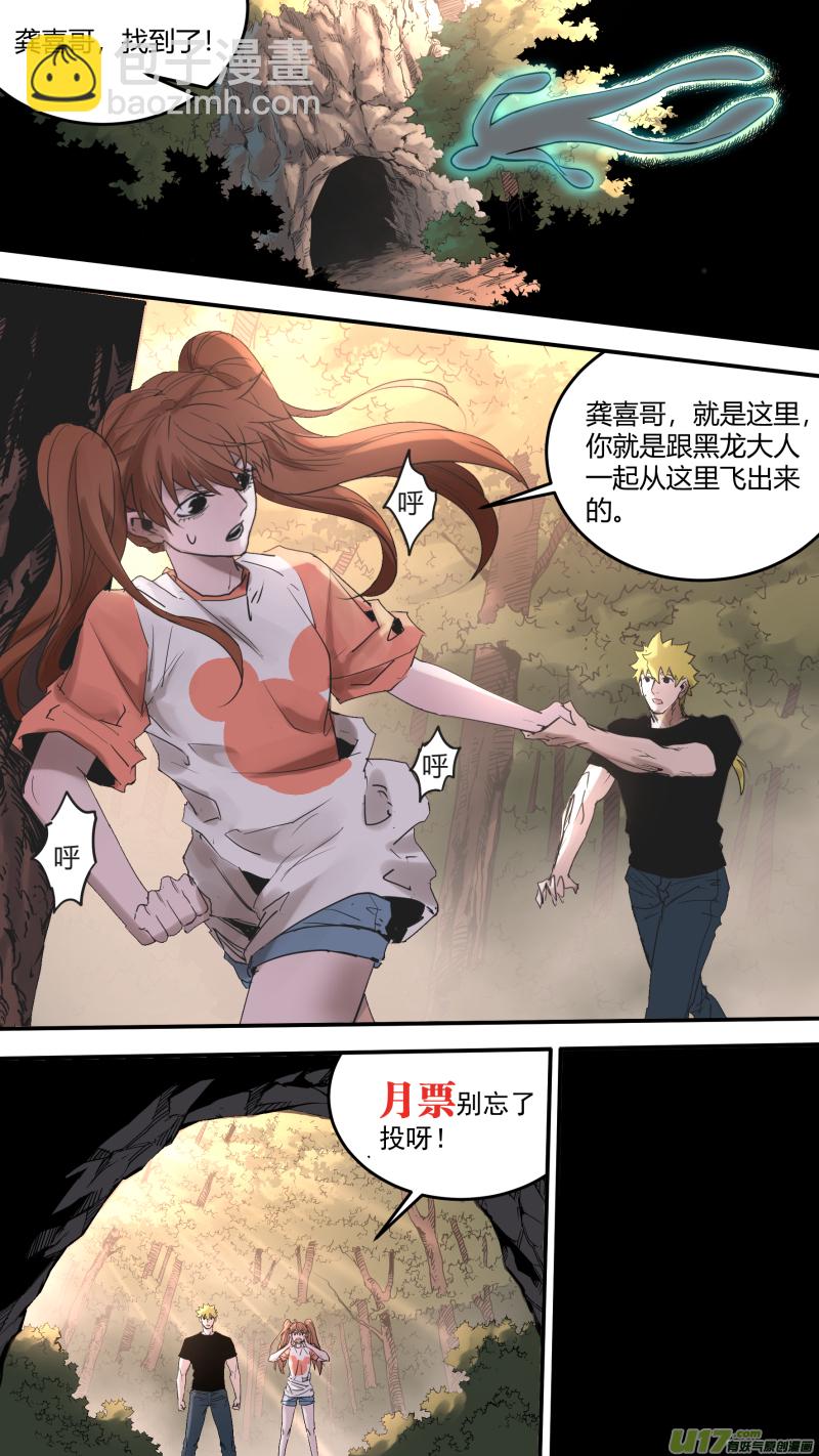 鎖龍 - 0173.龍之逆鱗 - 2