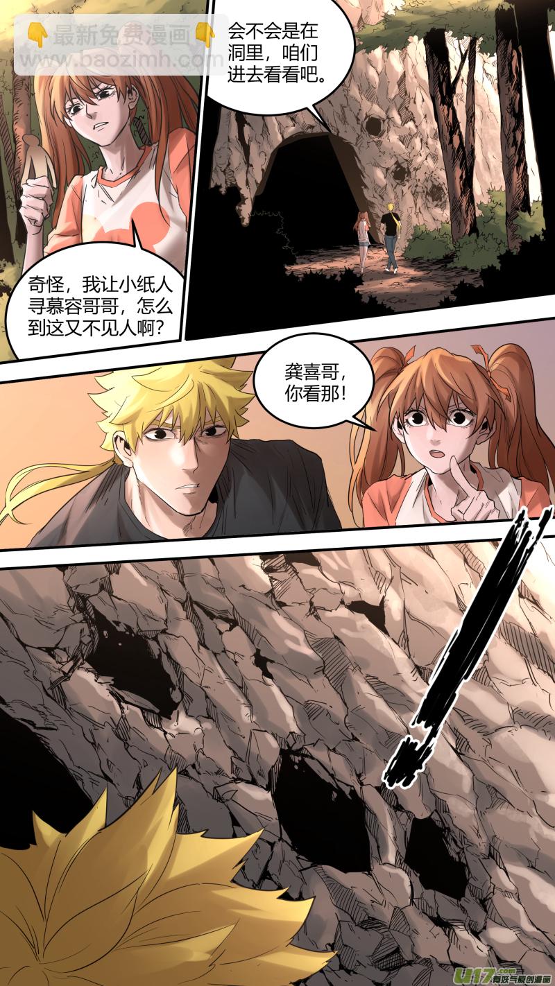 鎖龍 - 0173.龍之逆鱗 - 2