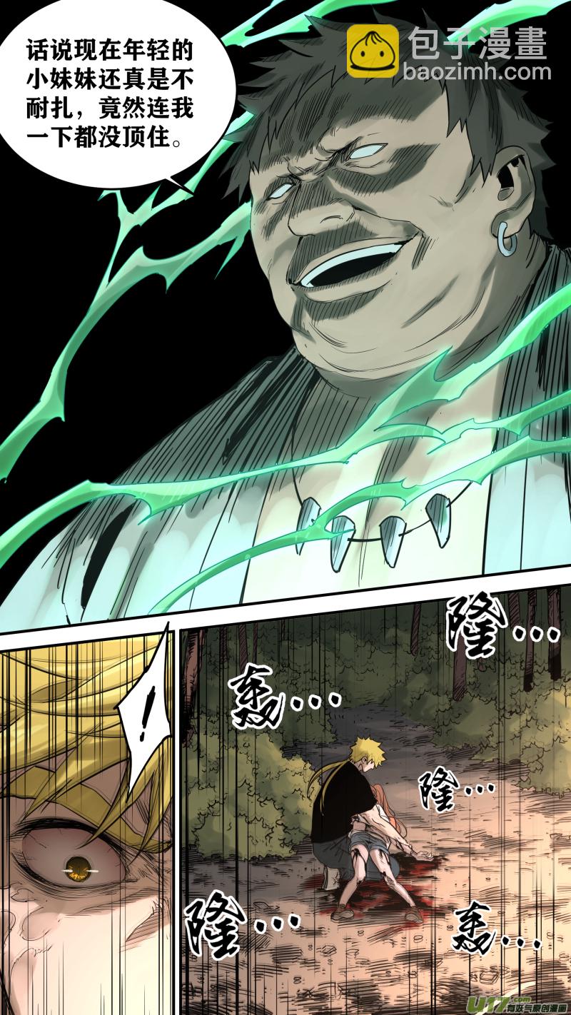 鎖龍 - 0173.龍之逆鱗 - 2