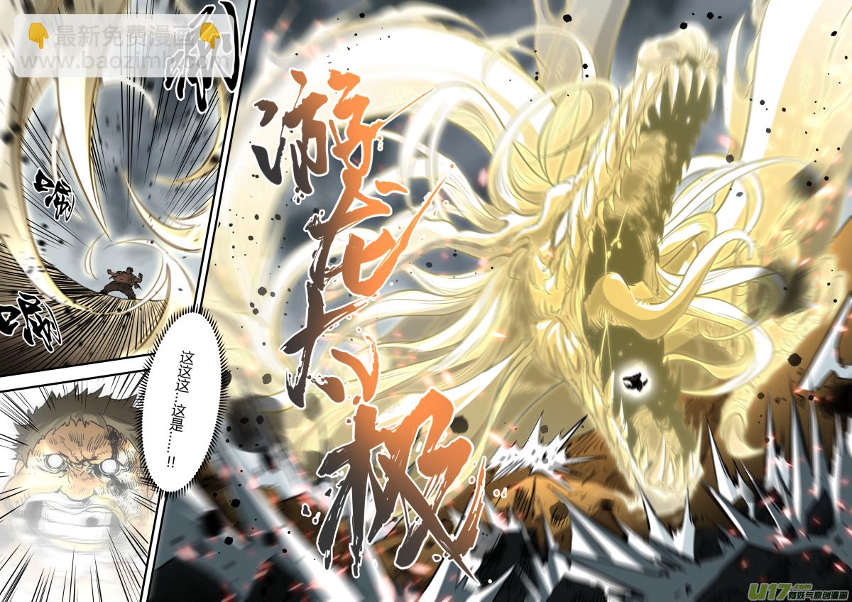 鎖龍 - 0175.觸之必死！ - 3