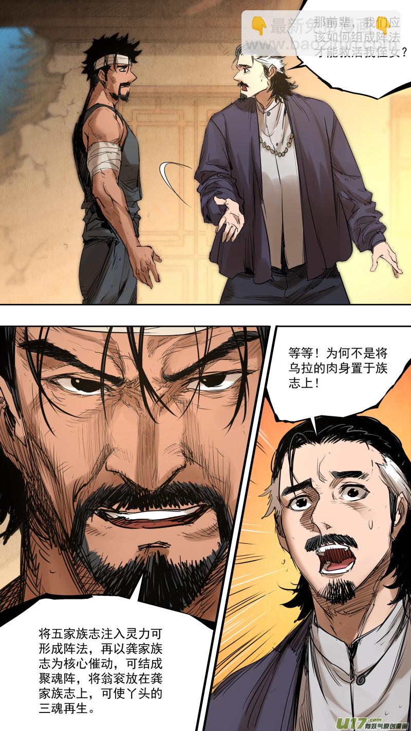 鎖龍 - 0179.就拜託你了 - 2