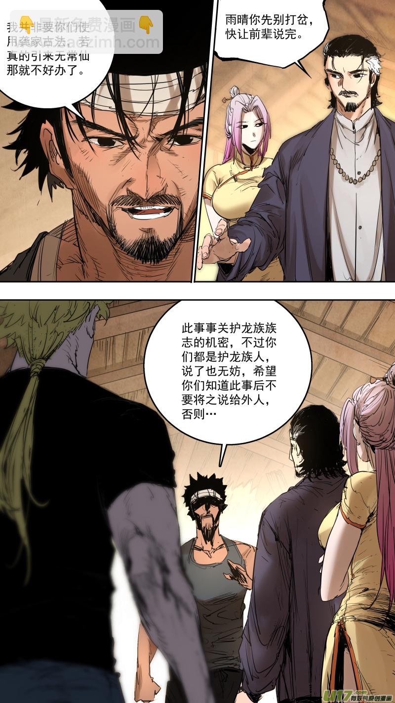 鎖龍 - 0179.就拜託你了 - 3