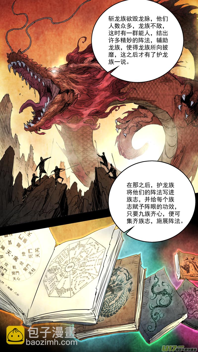 鎖龍 - 0179.就拜託你了 - 2