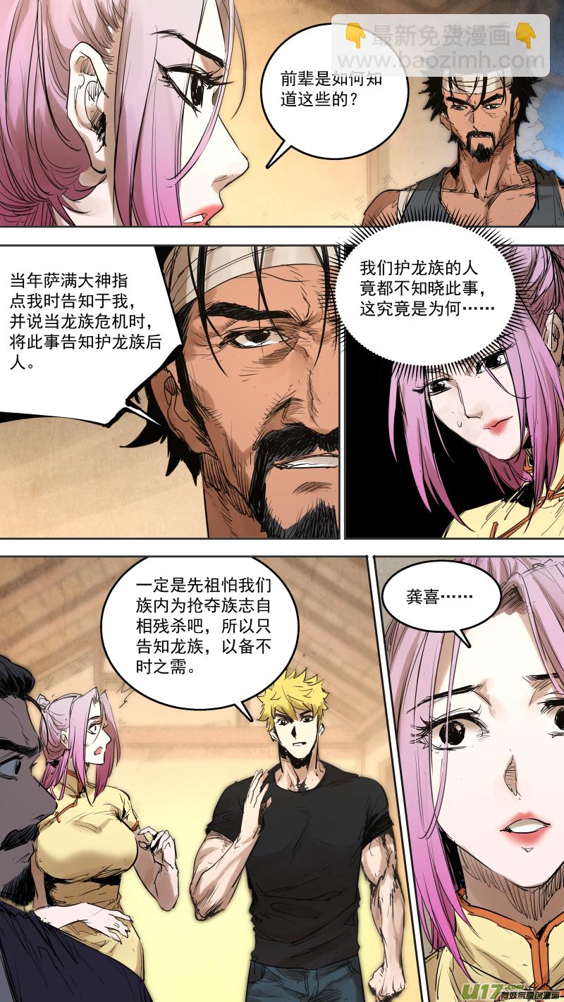 鎖龍 - 0179.就拜託你了 - 3