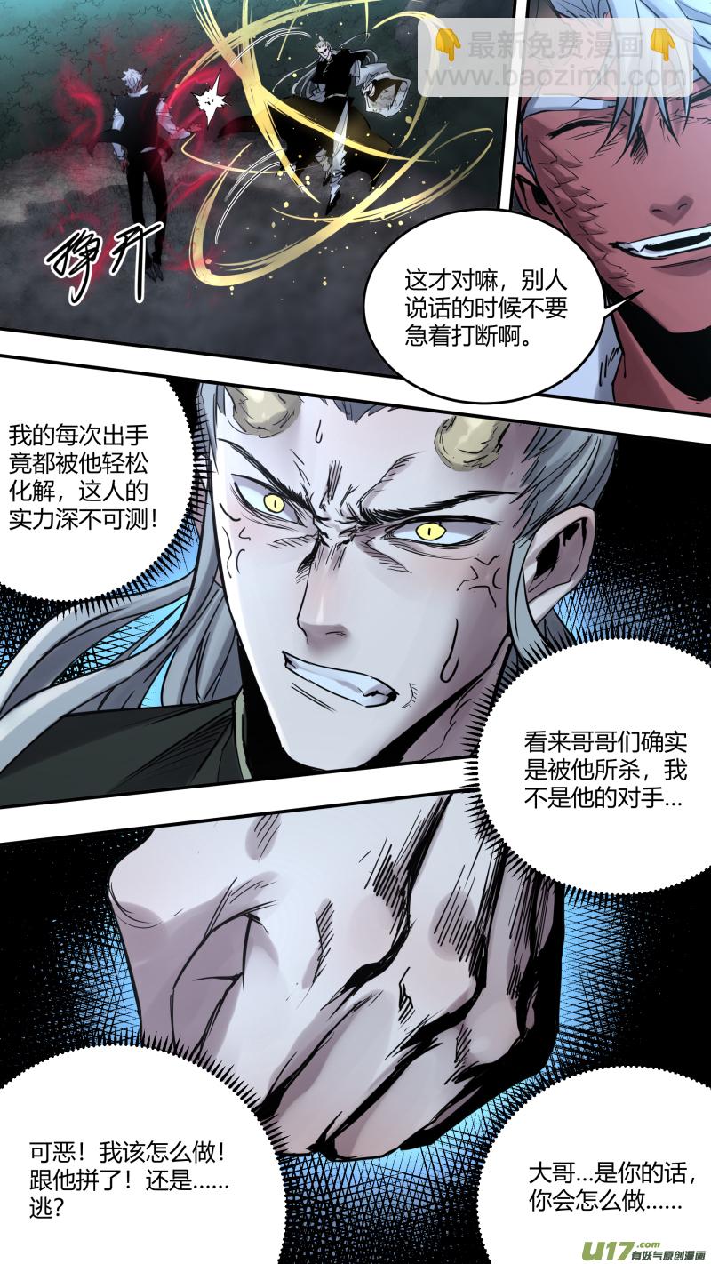 鎖龍 - 0181.就讓我多說說話嘛 - 2