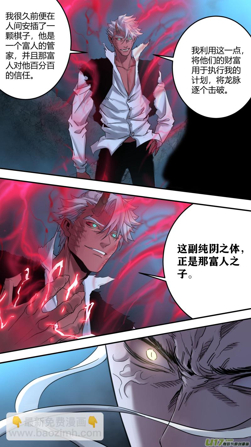 鎖龍 - 0181.就讓我多說說話嘛 - 4