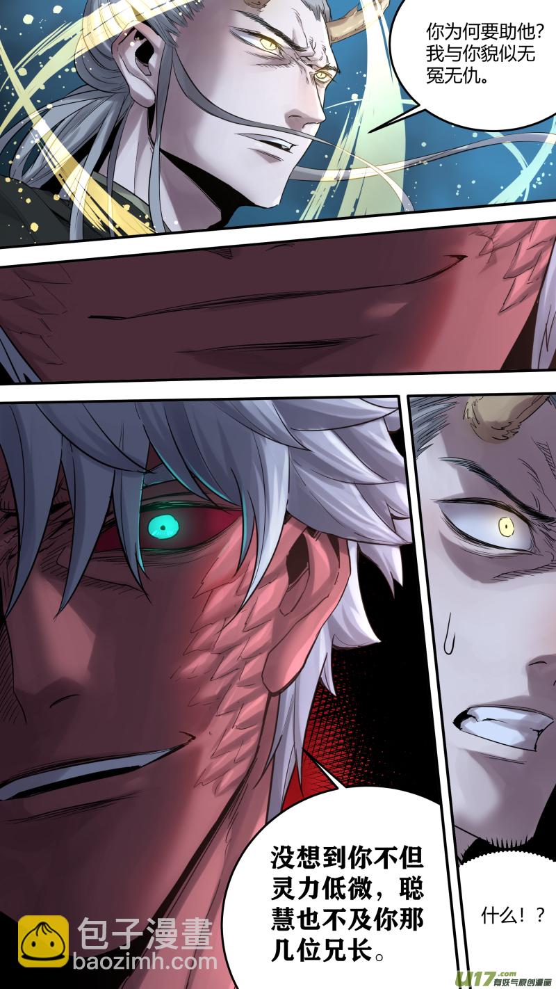 鎖龍 - 0181.就讓我多說說話嘛 - 1