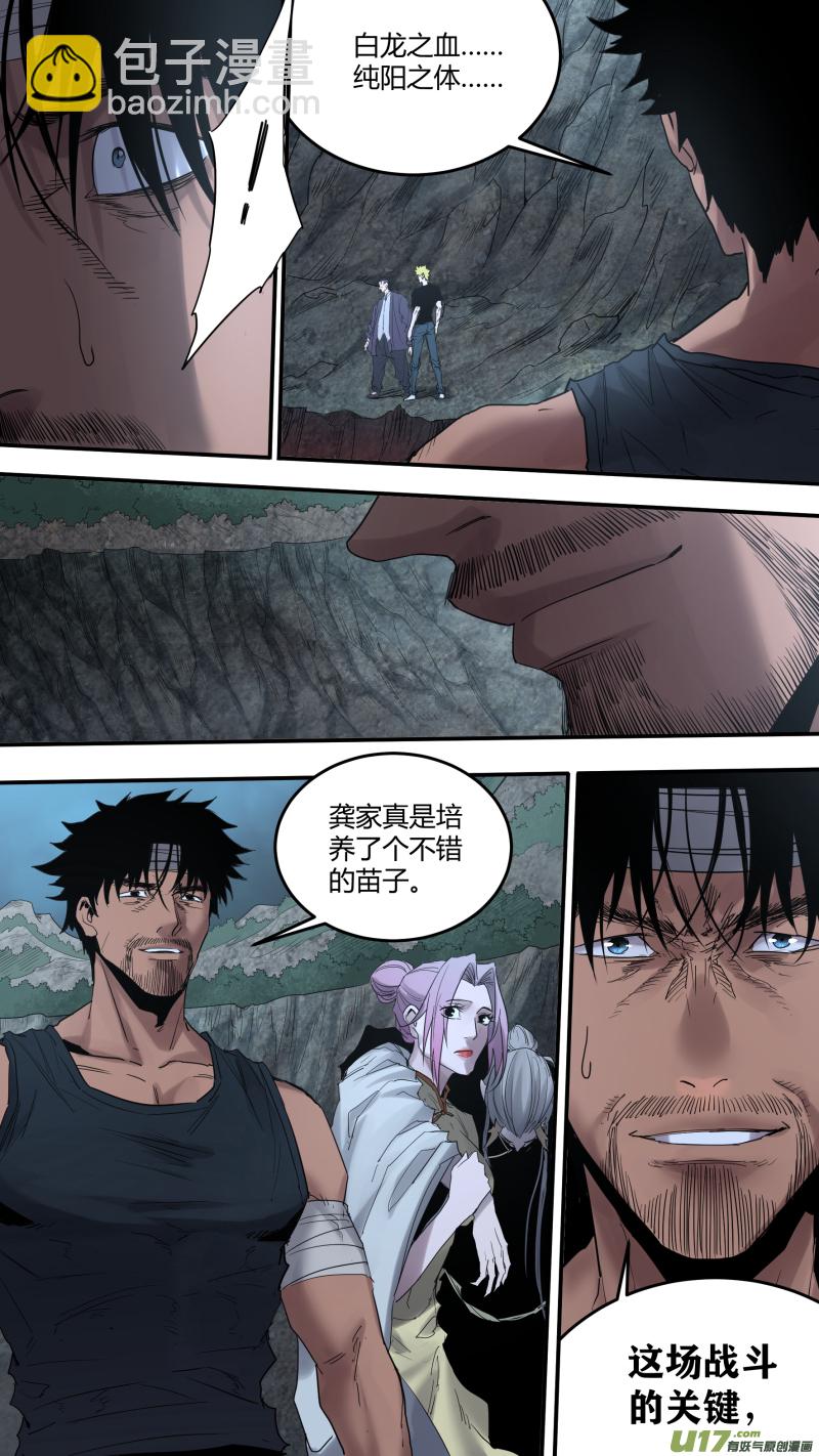 鎖龍 - 0183.你們耗子尾汁！ - 3