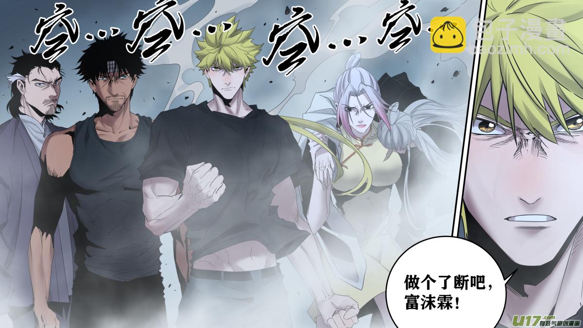 鎖龍 - 0183.你們耗子尾汁！ - 3