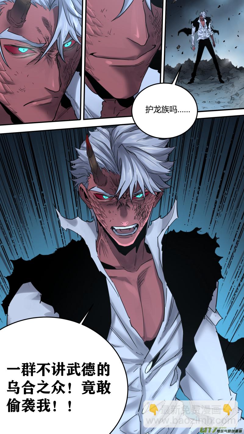 鎖龍 - 0183.你們耗子尾汁！ - 1