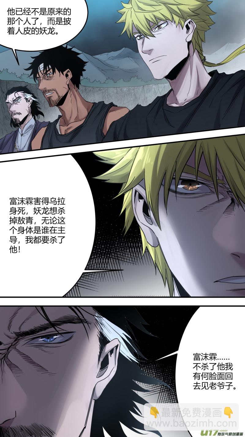 鎖龍 - 0183.你們耗子尾汁！ - 2