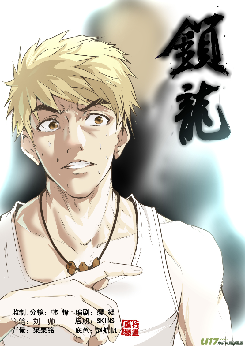 鎖龍 - 019.體內的他 - 1