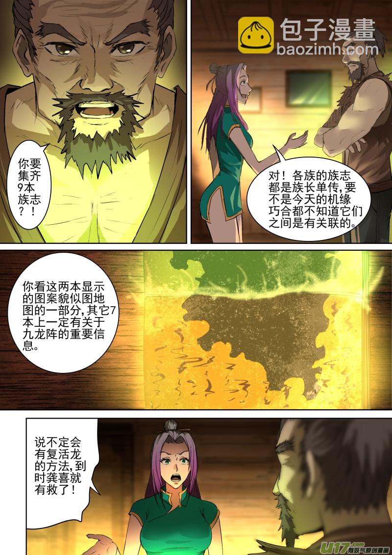 鎖龍 - 019.體內的他 - 2