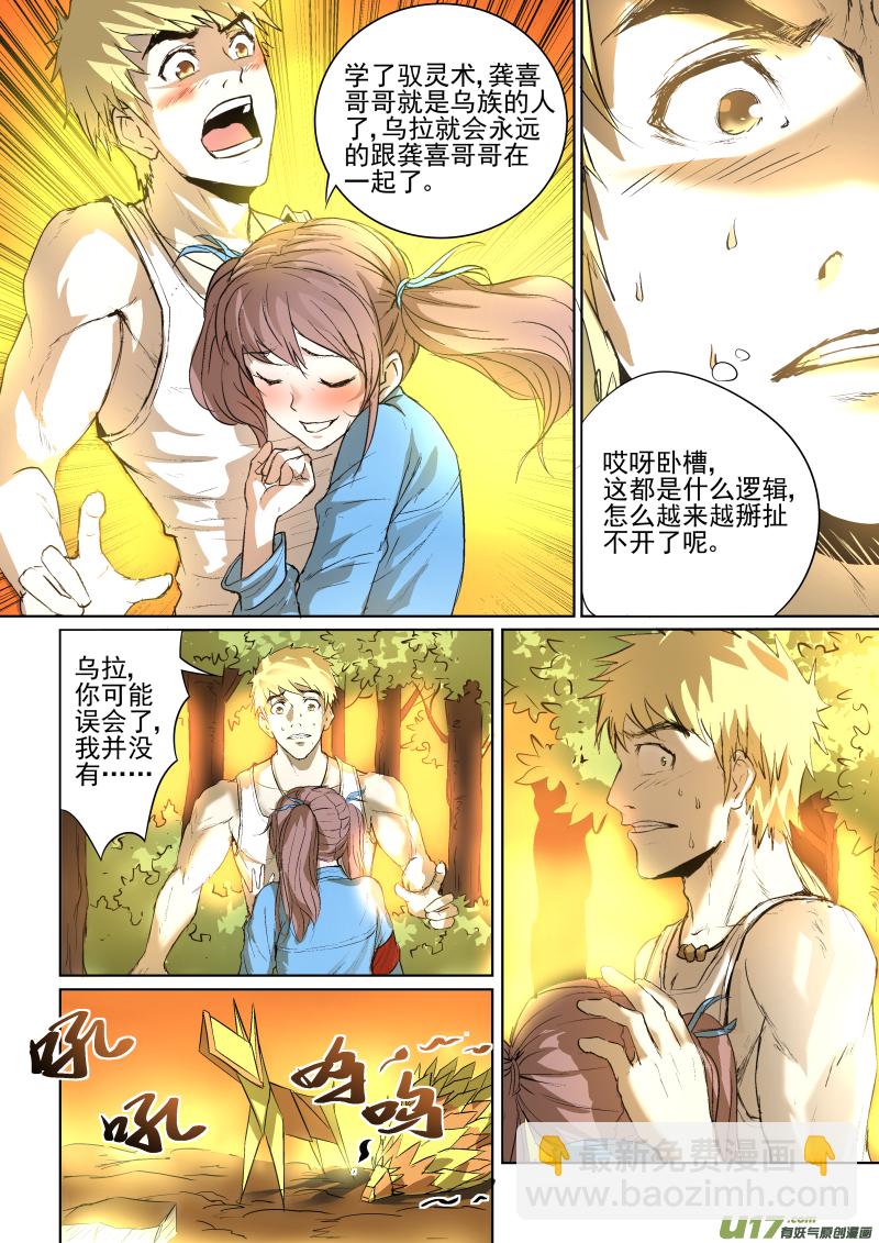 鎖龍 - 019.體內的他 - 2