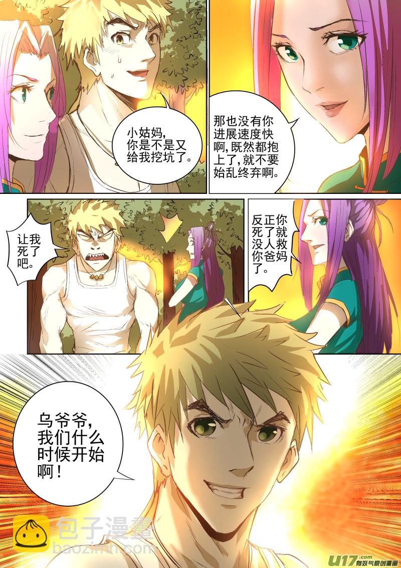 鎖龍 - 019.體內的他 - 2