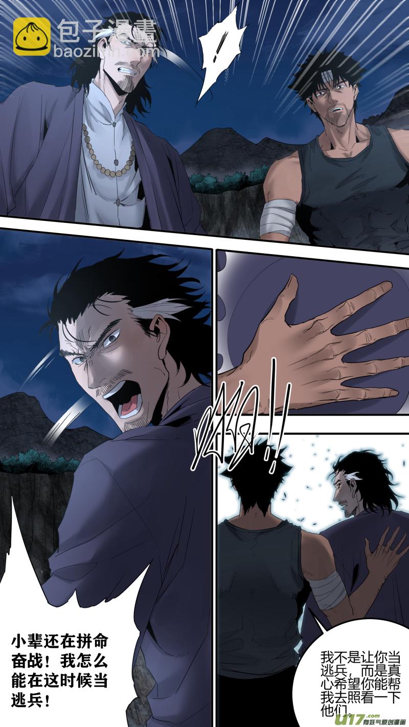 鎖龍 - 0184.覺悟 - 2