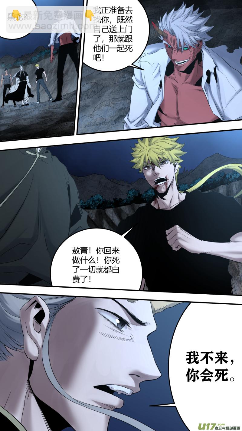 鎖龍 - 0186.決戰打起 - 3