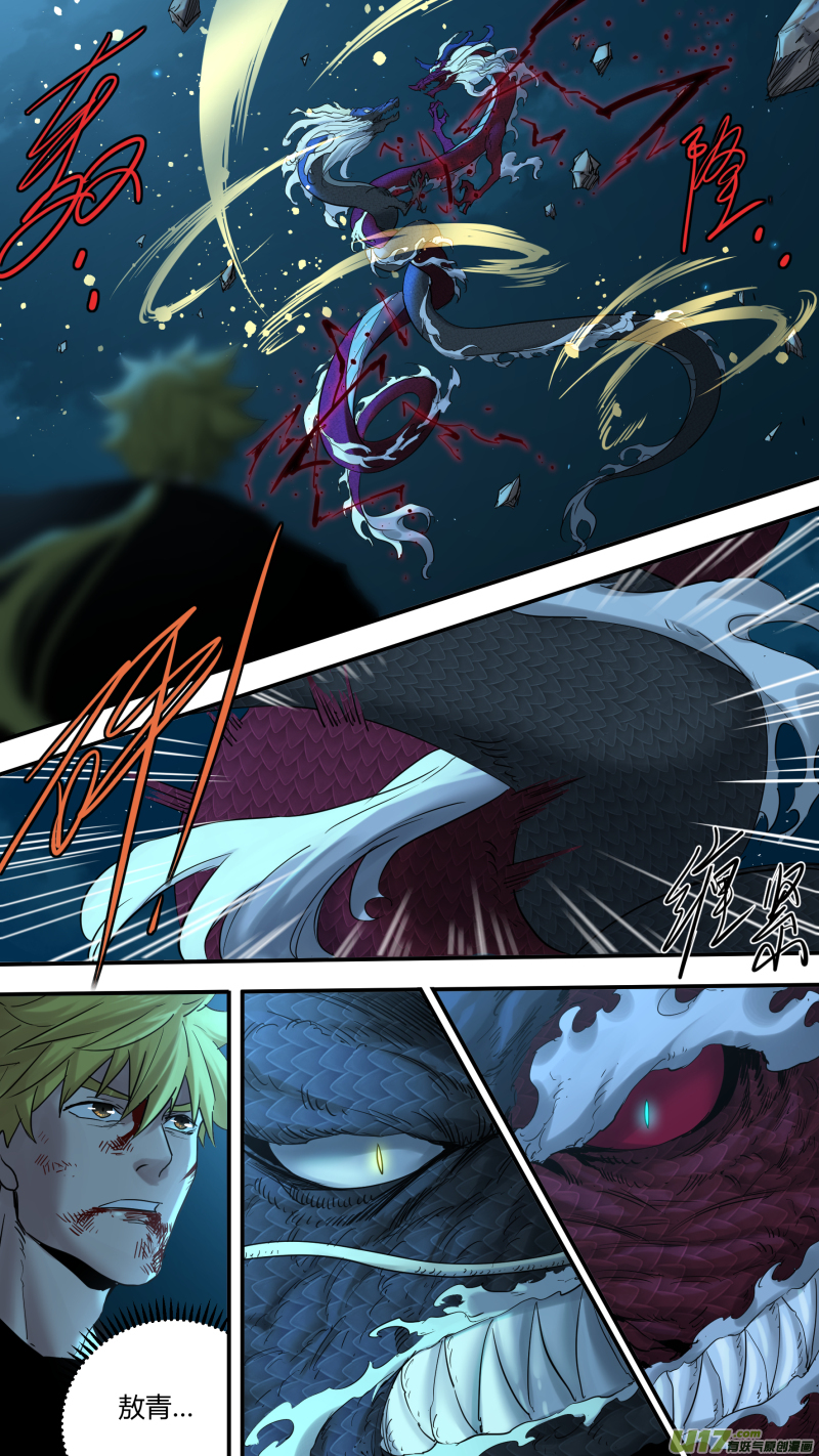 鎖龍 - 0188.馭龍訣 - 1