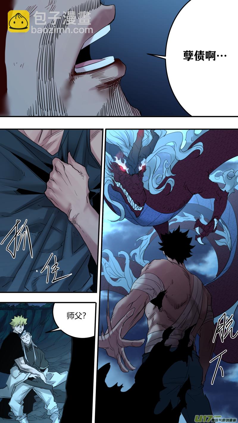 鎖龍 - 0188.馭龍訣 - 1