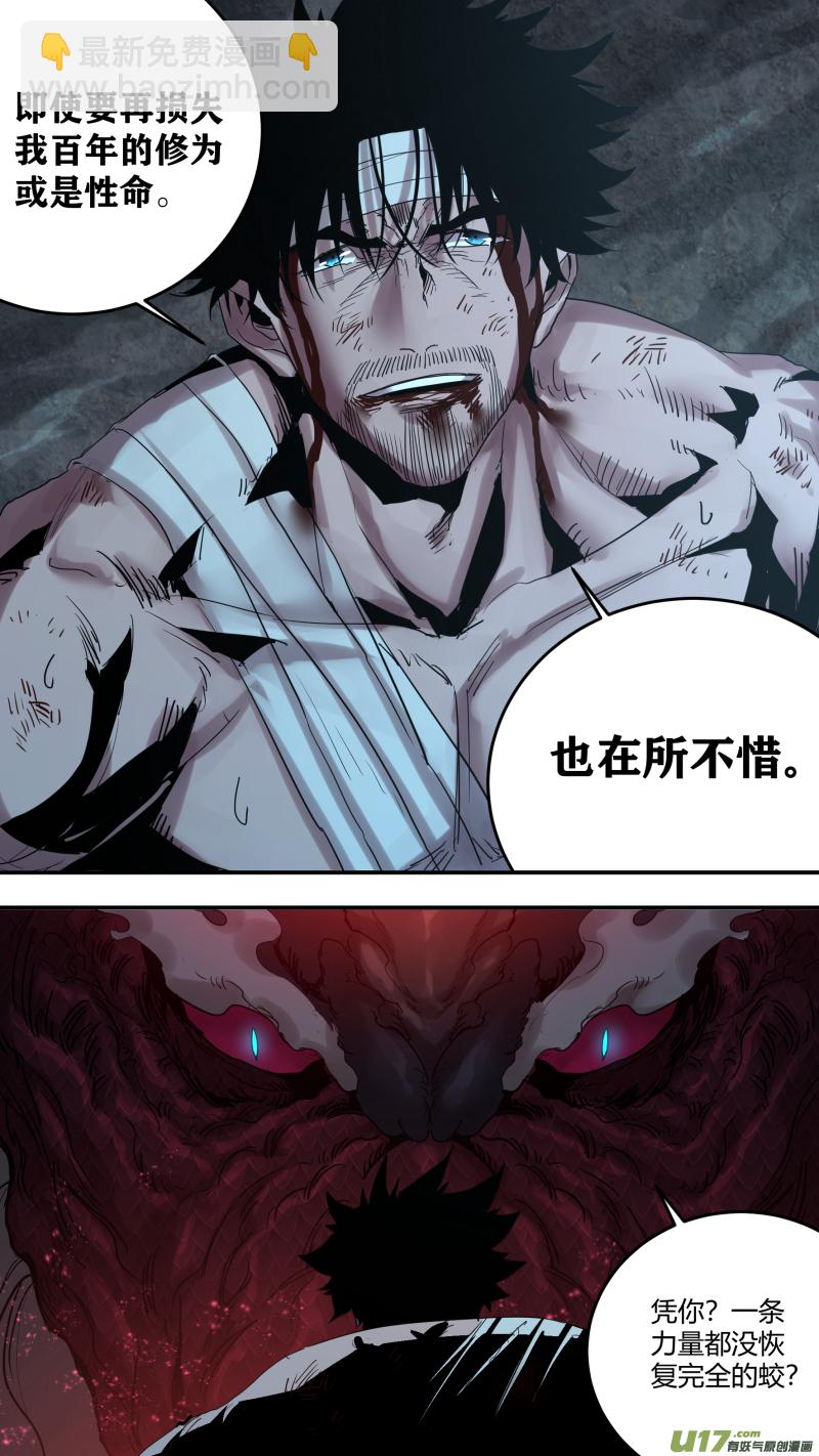 鎖龍 - 0188.馭龍訣 - 3