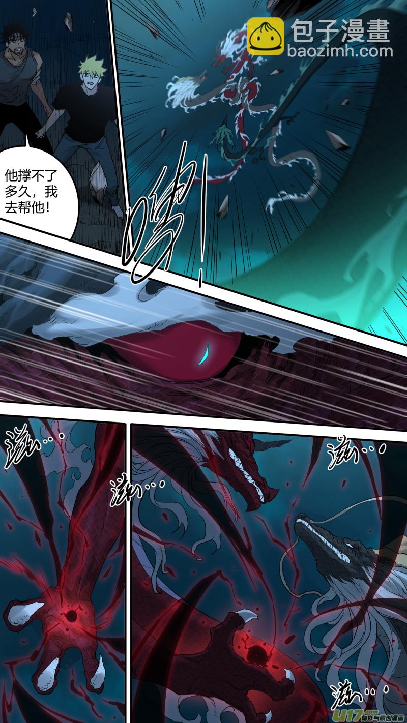 鎖龍 - 0188.馭龍訣 - 2