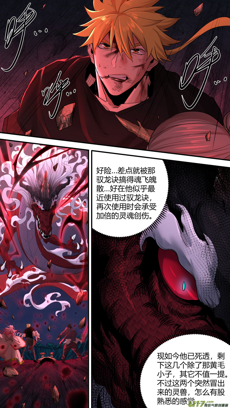 鎖龍 - 0190.還有最後的希望 - 1