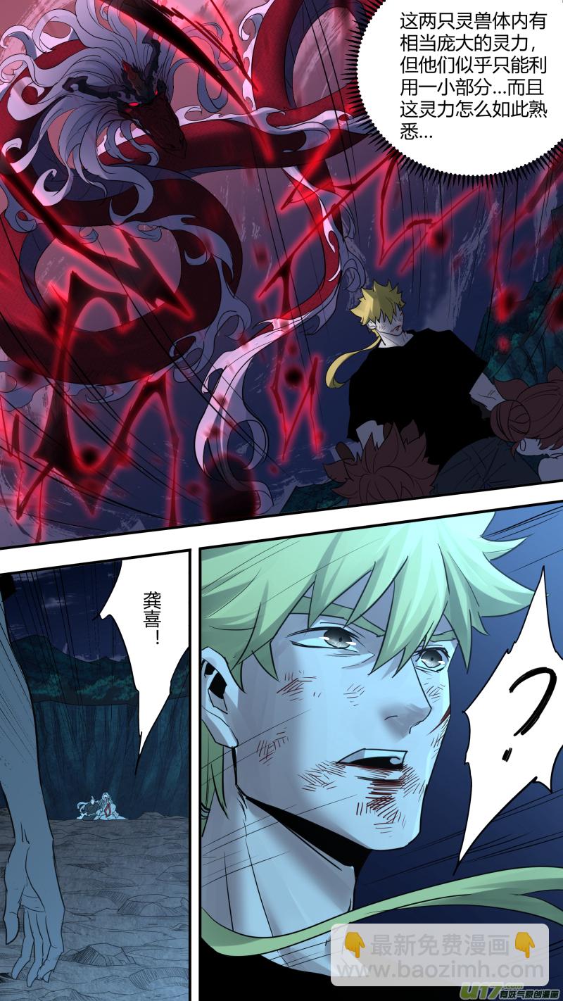 鎖龍 - 0190.還有最後的希望 - 2