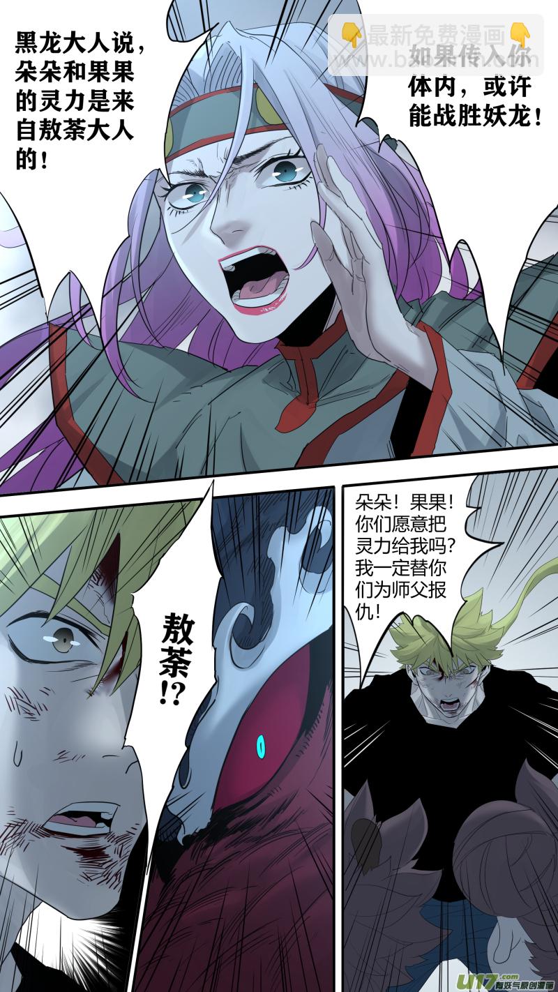 鎖龍 - 0190.還有最後的希望 - 3