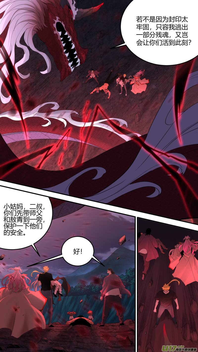 鎖龍 - 0190.還有最後的希望 - 2