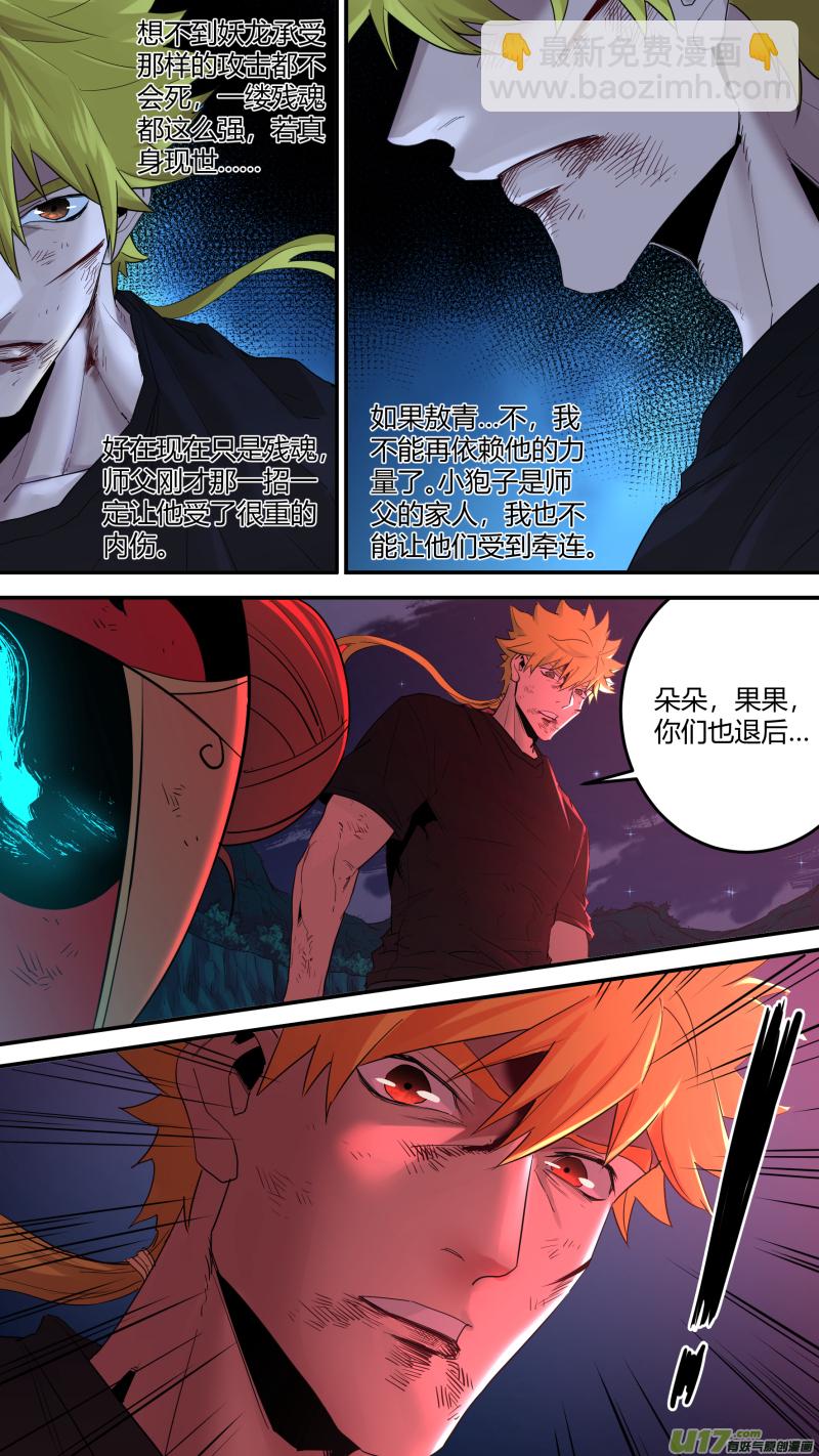 鎖龍 - 0190.還有最後的希望 - 3