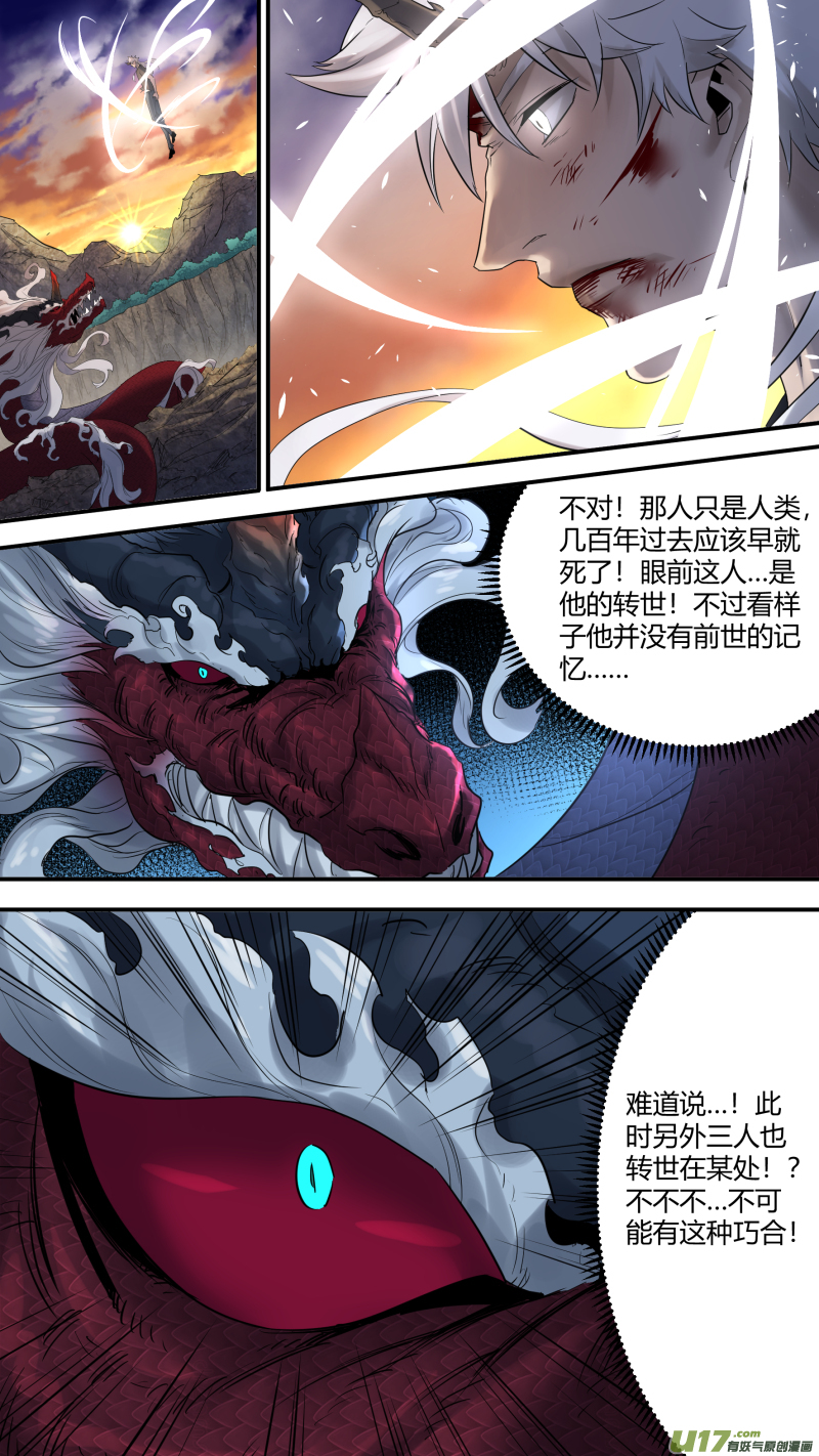 鎖龍 - 0192.你跟誰倆呢！ - 1