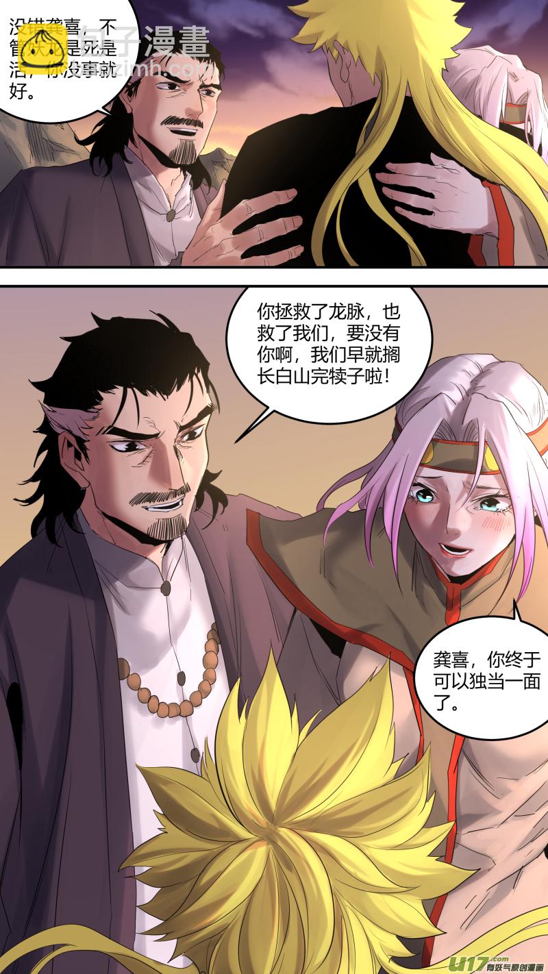 鎖龍 - 0192.你跟誰倆呢！ - 1