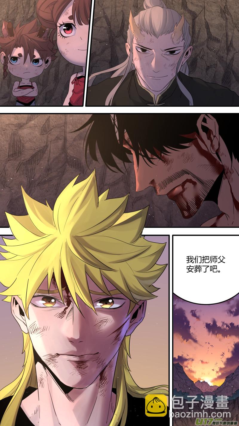 鎖龍 - 0192.你跟誰倆呢！ - 2