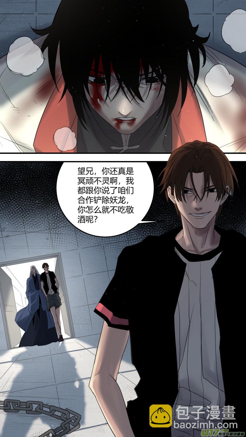 鎖龍 - 0192.你跟誰倆呢！ - 1