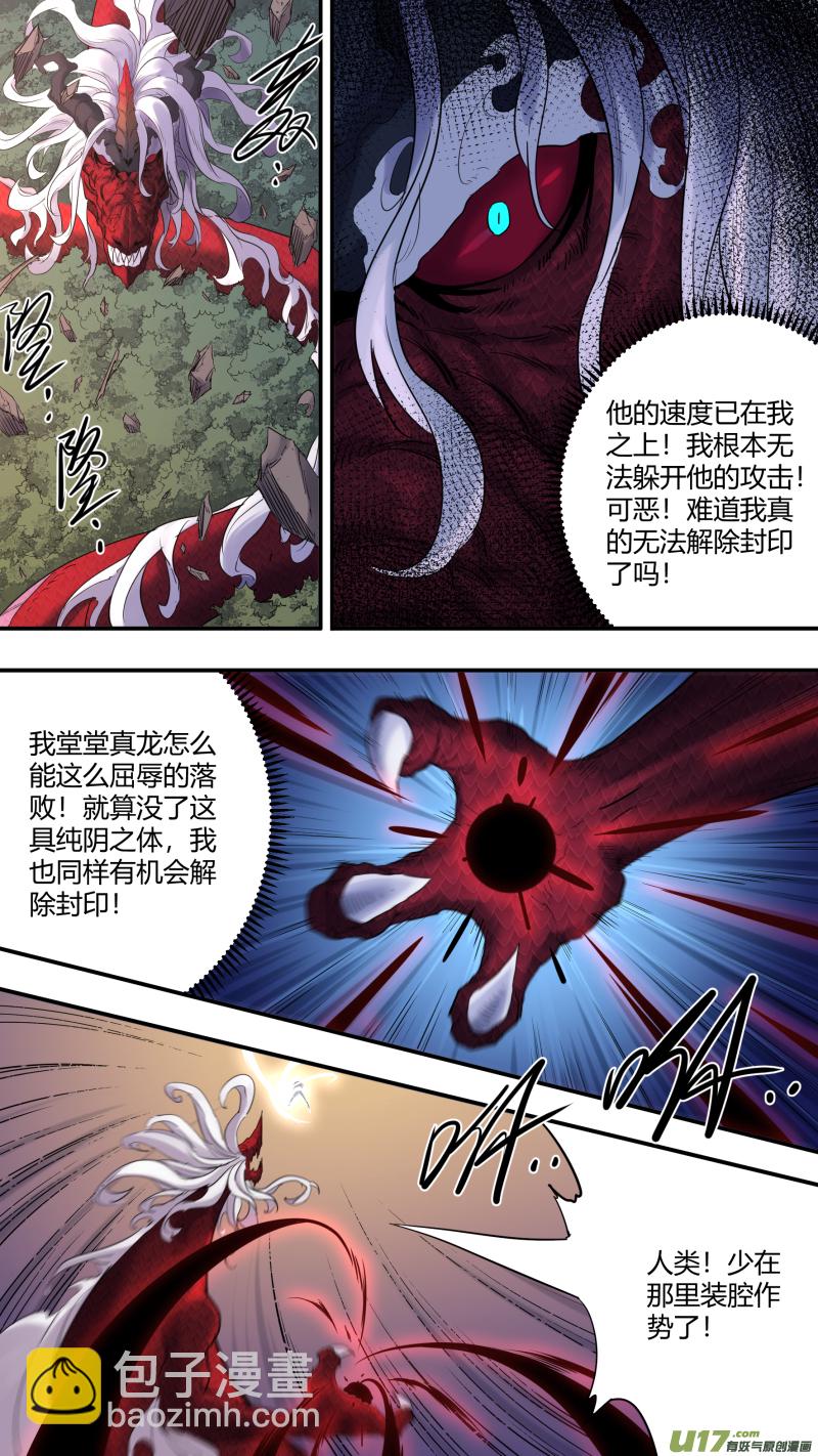 鎖龍 - 0192.你跟誰倆呢！ - 2