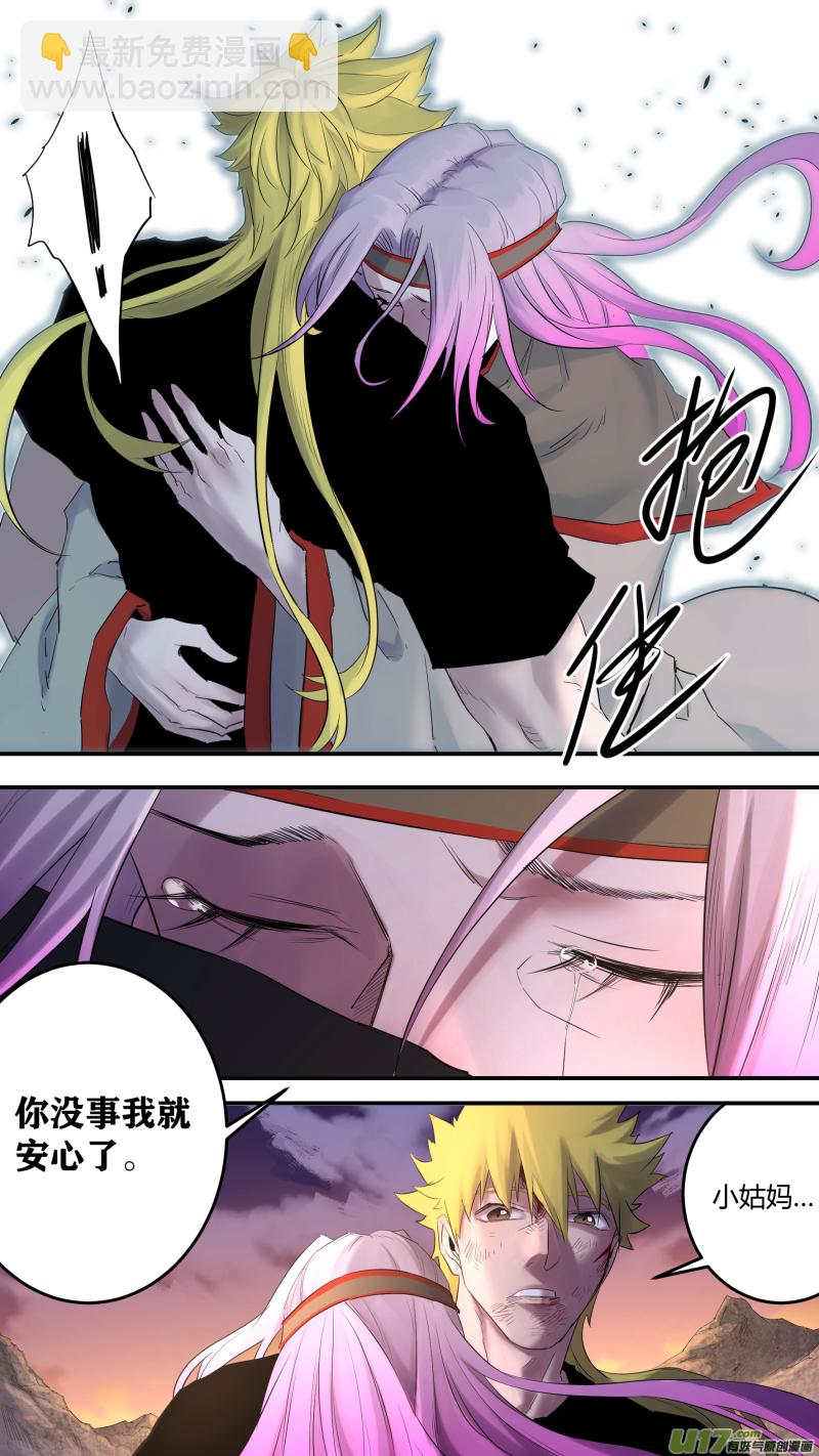 鎖龍 - 0192.你跟誰倆呢！ - 3