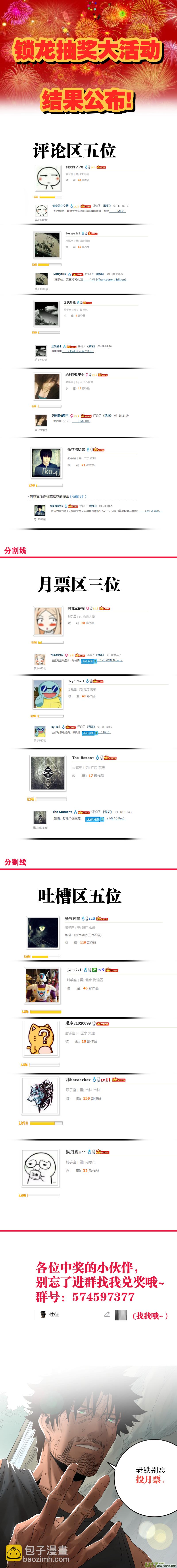 鎖龍 - 新年快樂 - 1