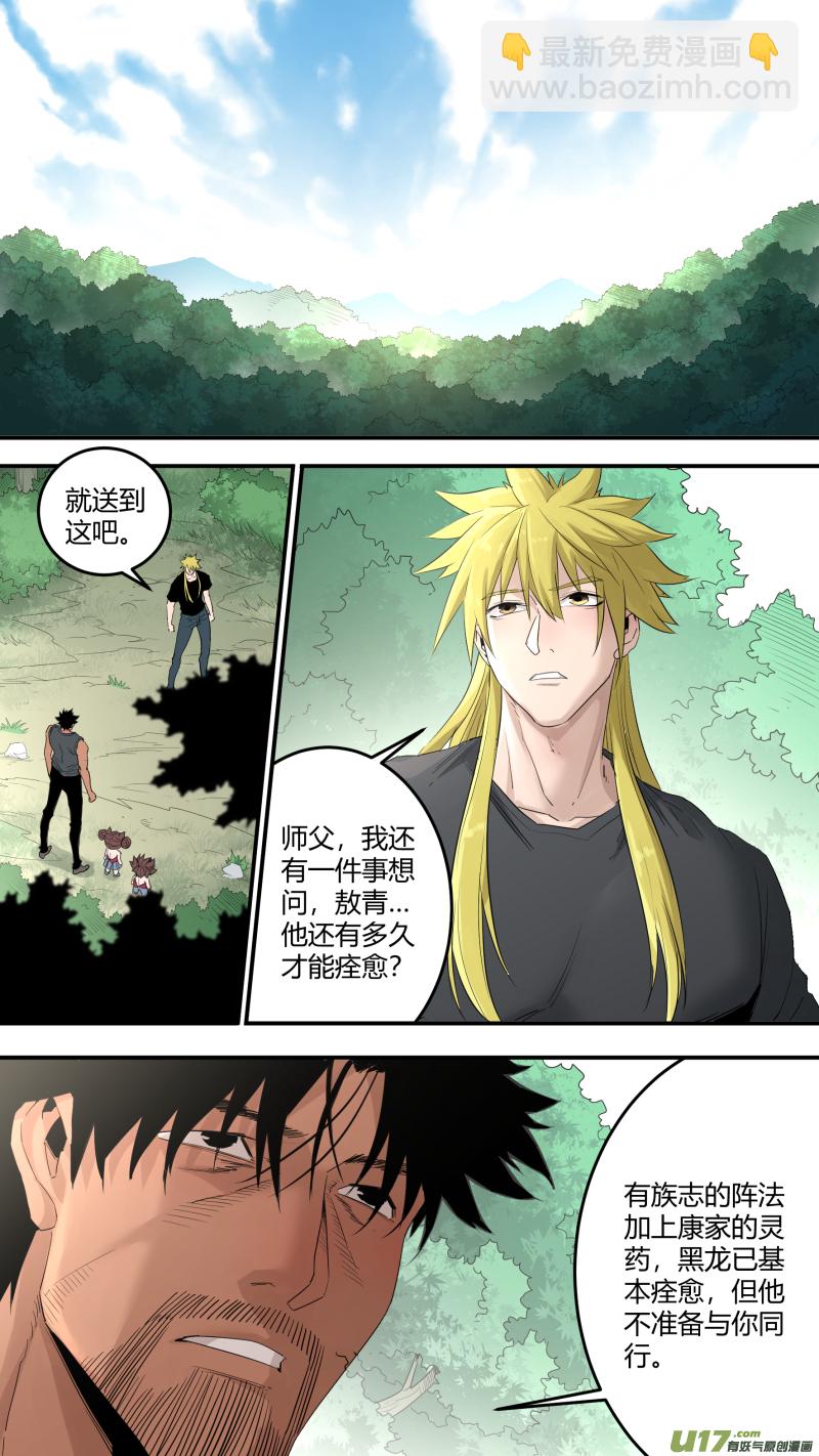 鎖龍 - 0195.天下沒有不散的宴席 - 3