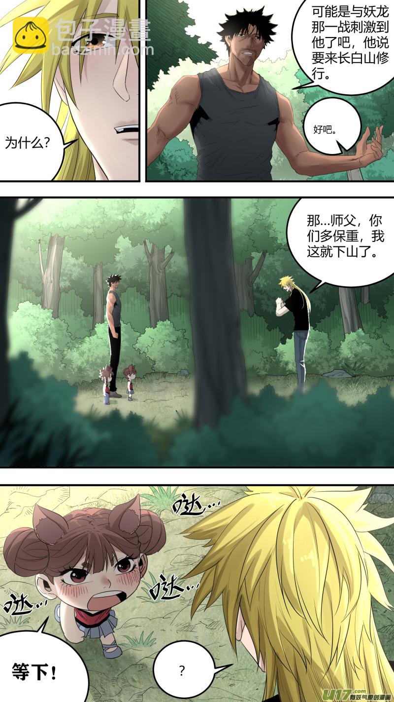 鎖龍 - 0195.天下沒有不散的宴席 - 1