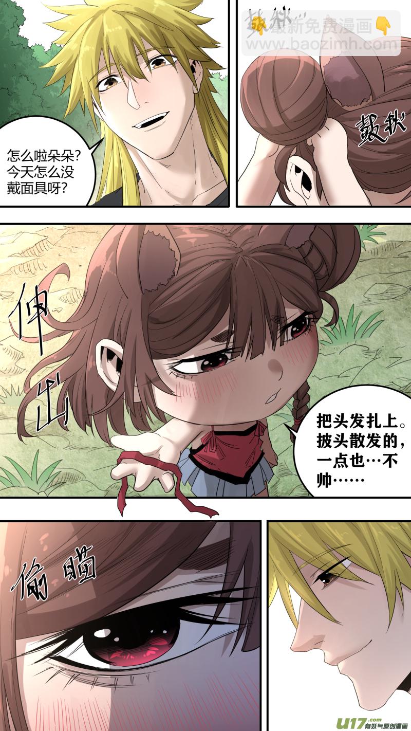 鎖龍 - 0195.天下沒有不散的宴席 - 2