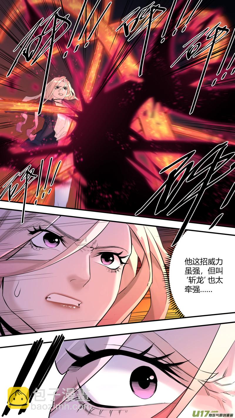 鎖龍 - 0197.交鋒 - 1