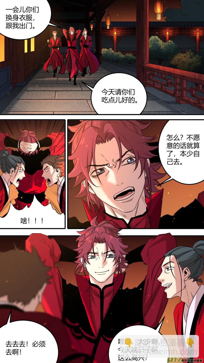 鎖龍 - 0199.怪物先生 - 3