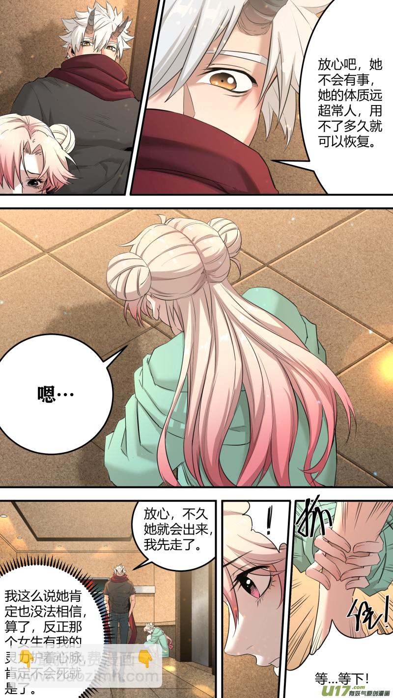 鎖龍 - 0199.怪物先生 - 2