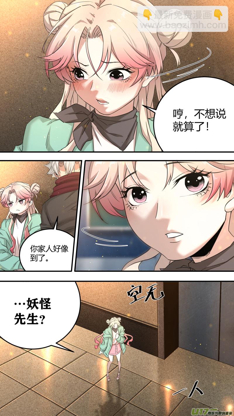 鎖龍 - 0199.怪物先生 - 1