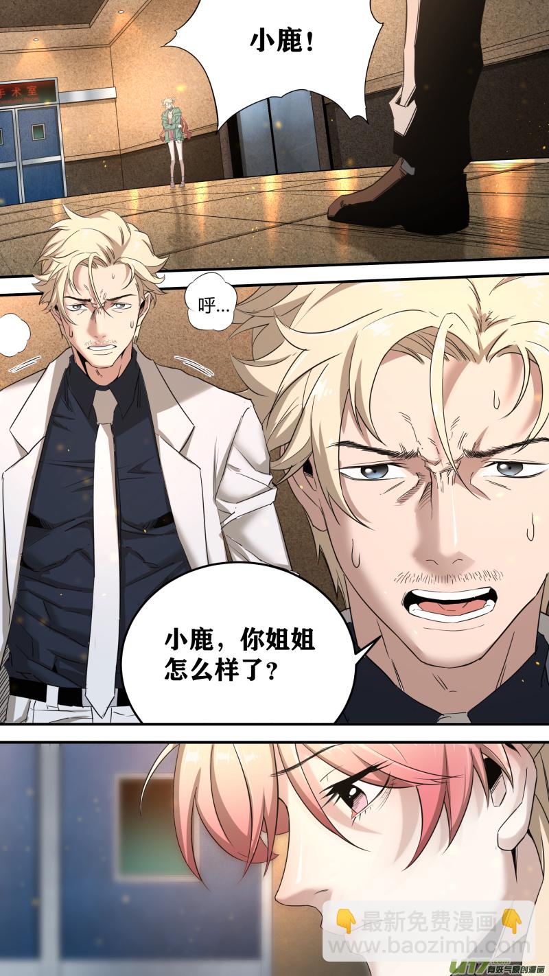 鎖龍 - 0199.怪物先生 - 2