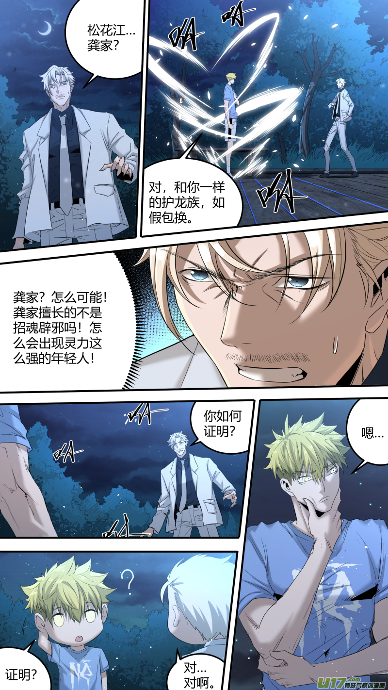 鎖龍 - 0201.遠親表哥？ - 1