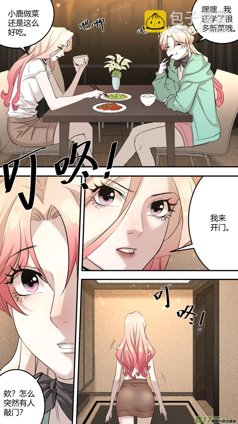 鎖龍 - 0201.遠親表哥？ - 2