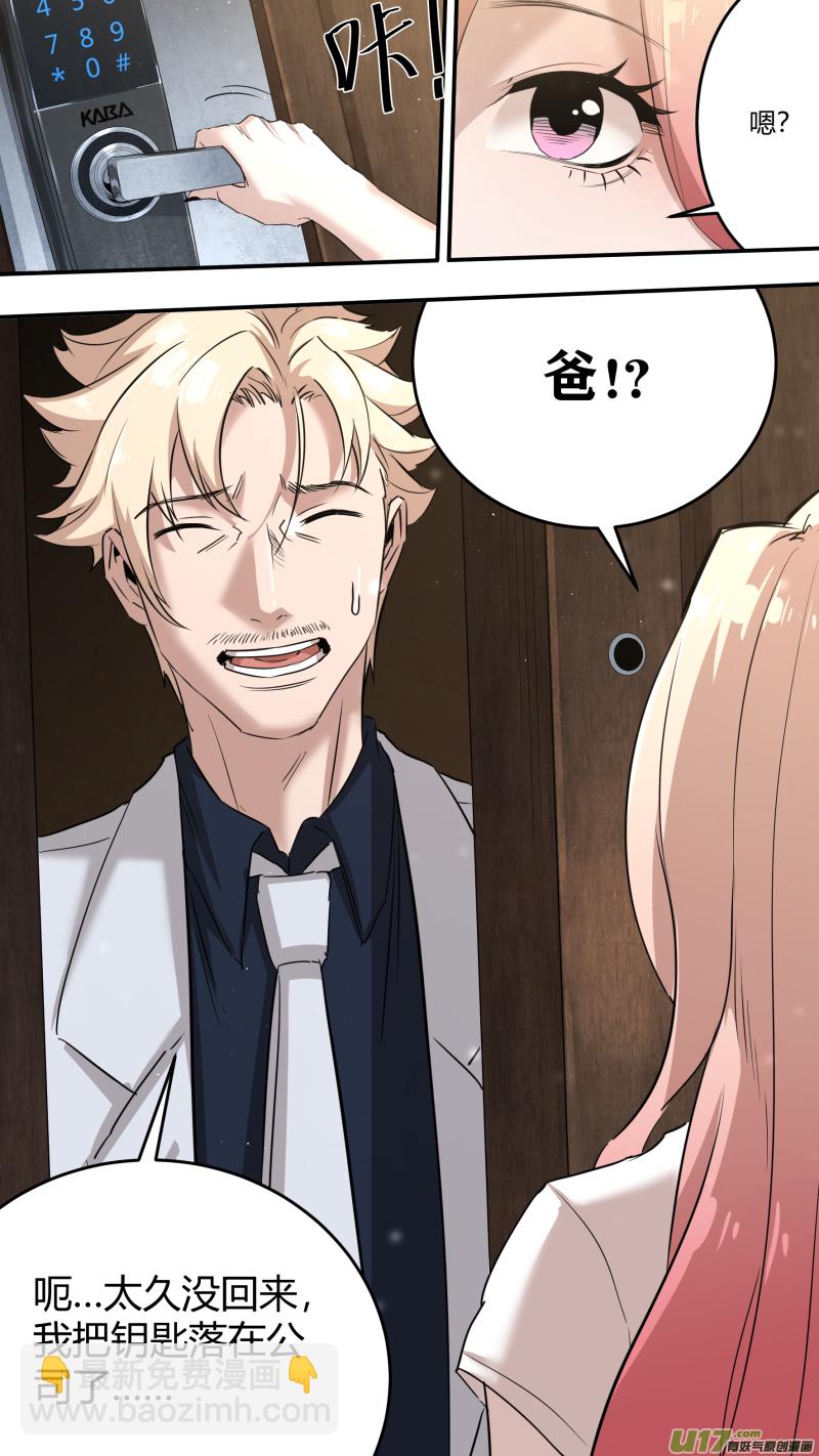 鎖龍 - 0201.遠親表哥？ - 3