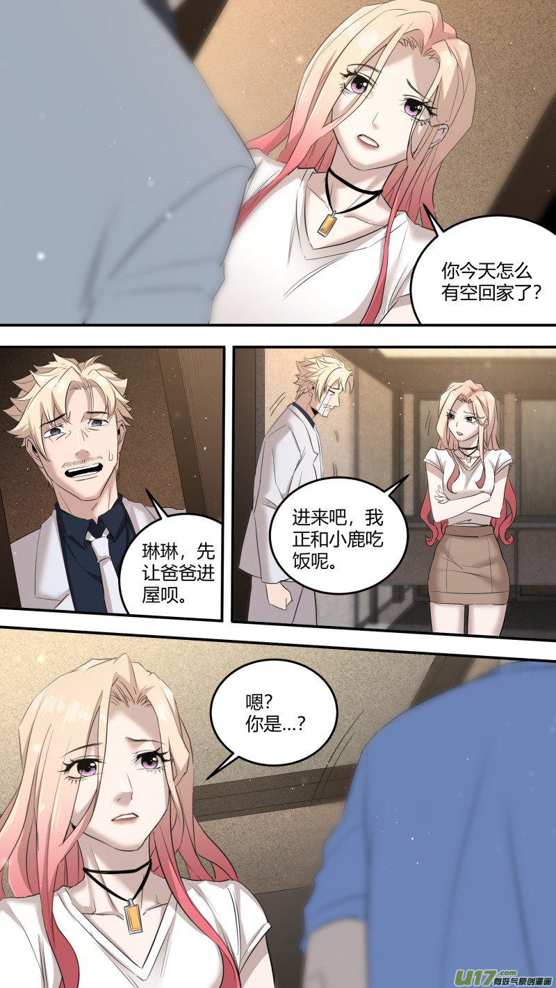 鎖龍 - 0201.遠親表哥？ - 1