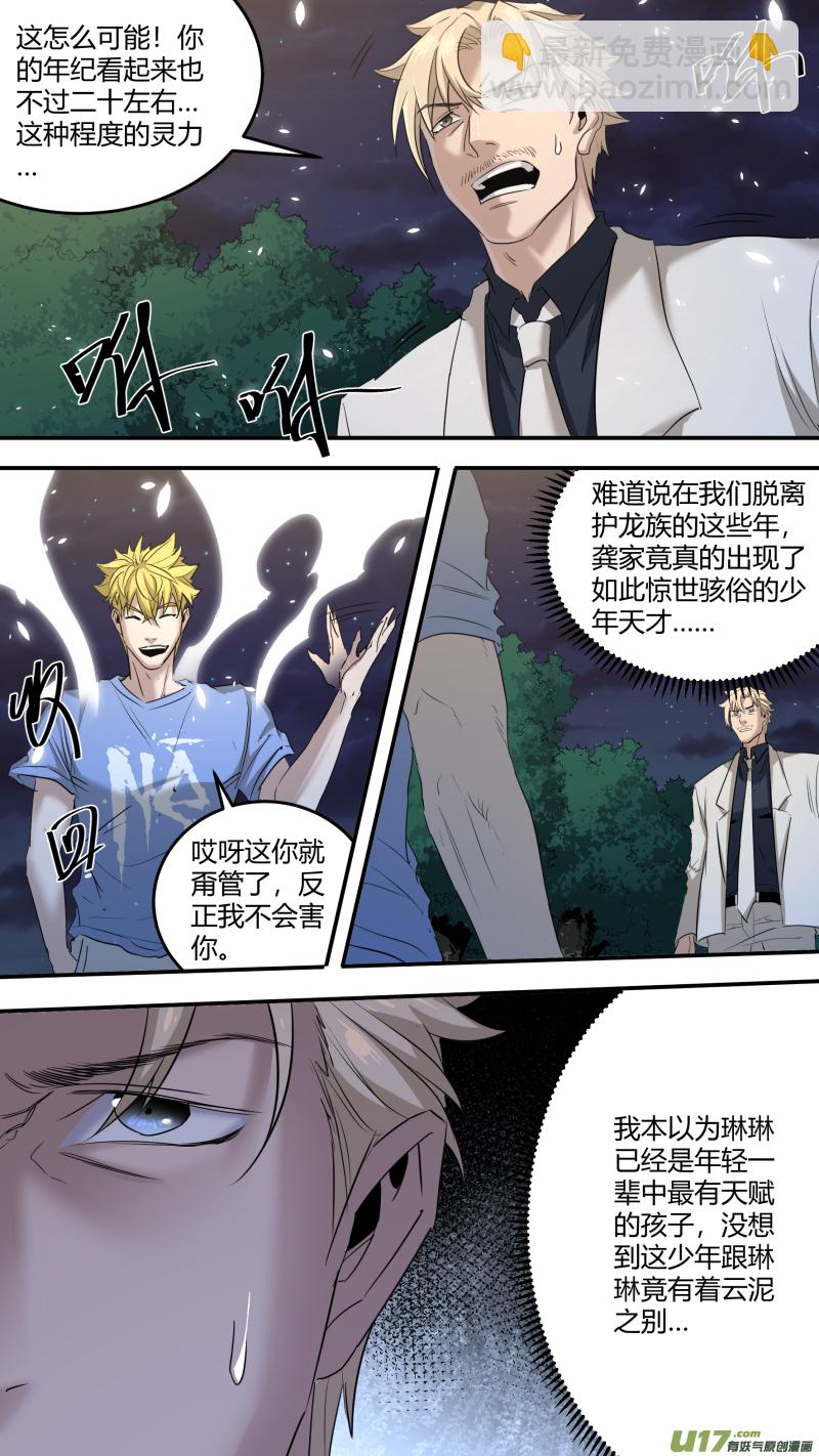 鎖龍 - 0201.遠親表哥？ - 1